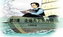 走遍天下书为友