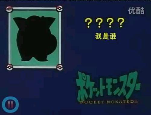 你猜我是谁？