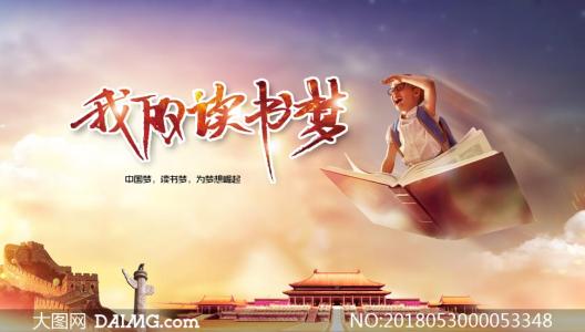 我的读书梦想来自阅读