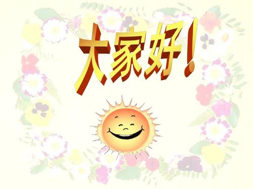 快乐的PPT