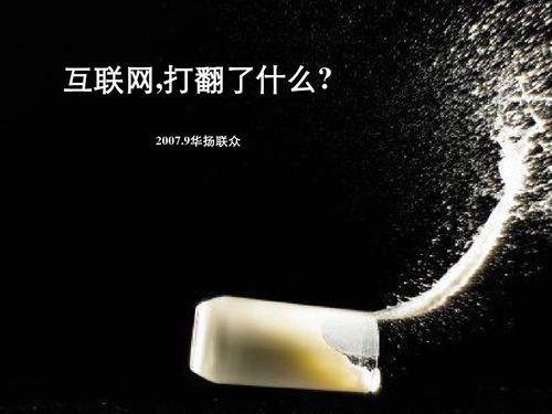 互联网的力量