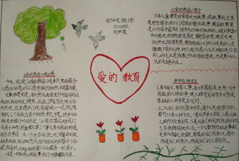 爱教育800字