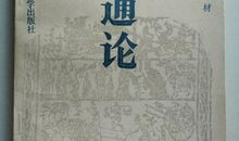 《史记》读后感