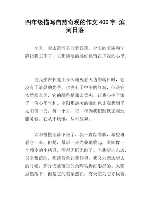 日落场景作文400字五年级
