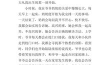 那一次，我真____作文600字