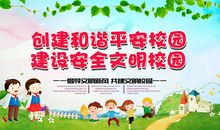 校园里的和谐事