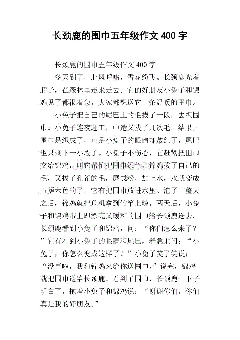 五年级入门一件事400字
