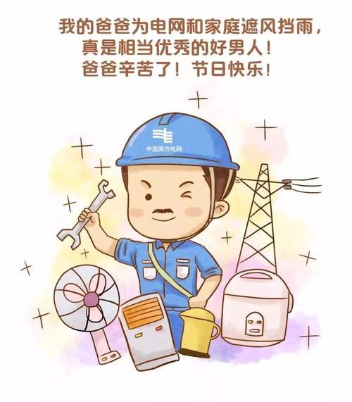 我为爸爸感到骄傲