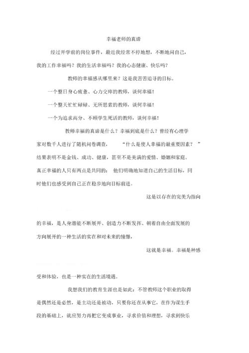 老师的真实含义