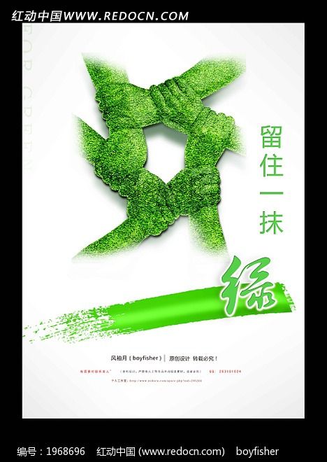 我心中的绿色