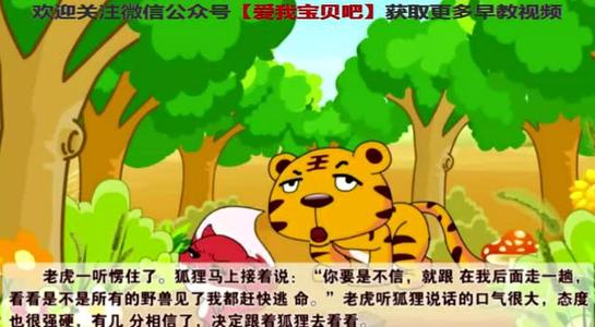 狐狸假虎尾的故事续集300字