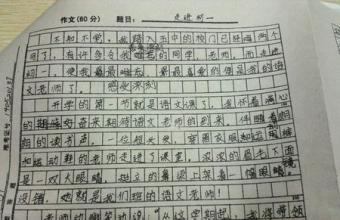 由您周围某人写的300个单词