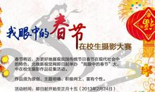 我眼中的节日春节