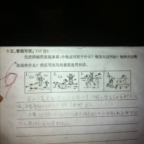 二等成分兔子过河