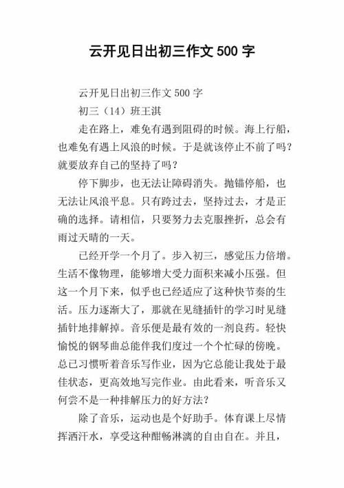 日出即时场景构图400个单词5年级