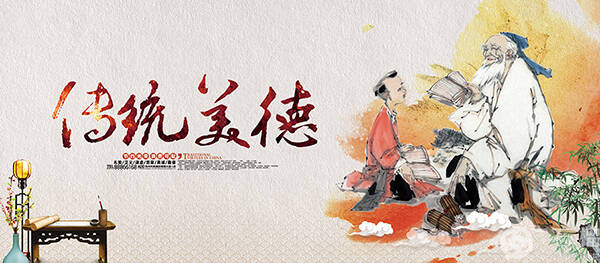 中华民族传统美德的颂歌