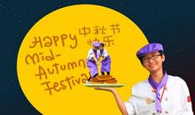 中秋我想忘了你