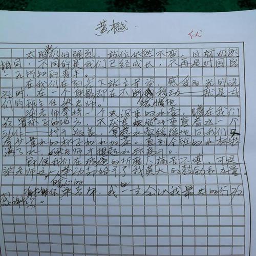 我最骄傲的一件事