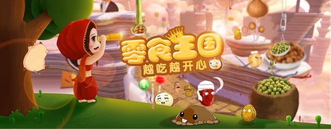 梦游小吃王国