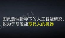 人机，思考，价值观