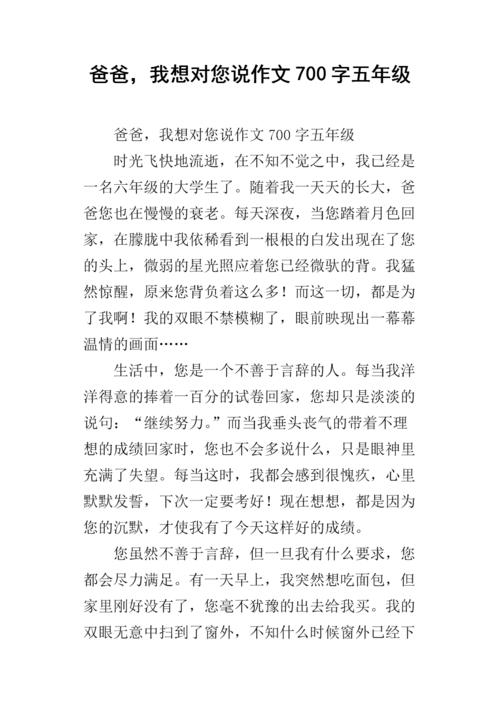 爸我想跟你说个400字的作文