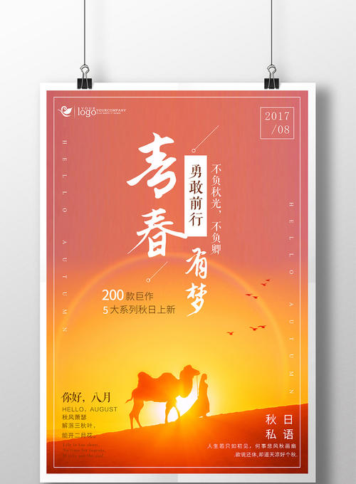 青年有梦想