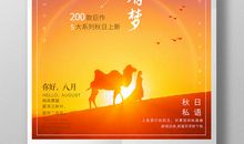 青春有梦一路相随