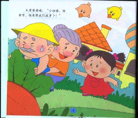 拉胡萝卜