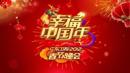 除夕快乐