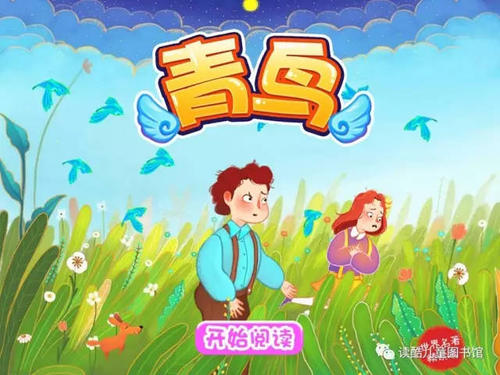看完《蓝鸟》后，幸福是你的副意