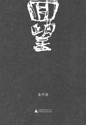 回望分享