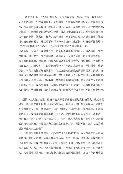 关于“人生故事”的思考