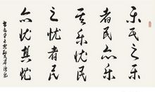 与之共享，与之共乐，与之共忧