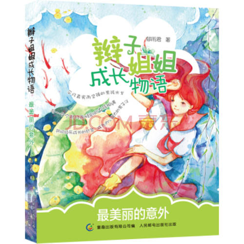意外增长