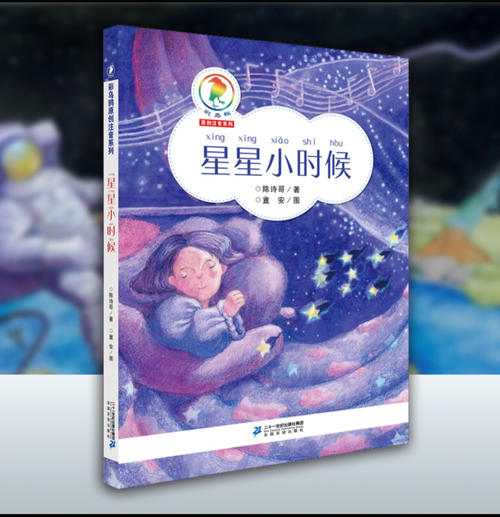 星星的童年