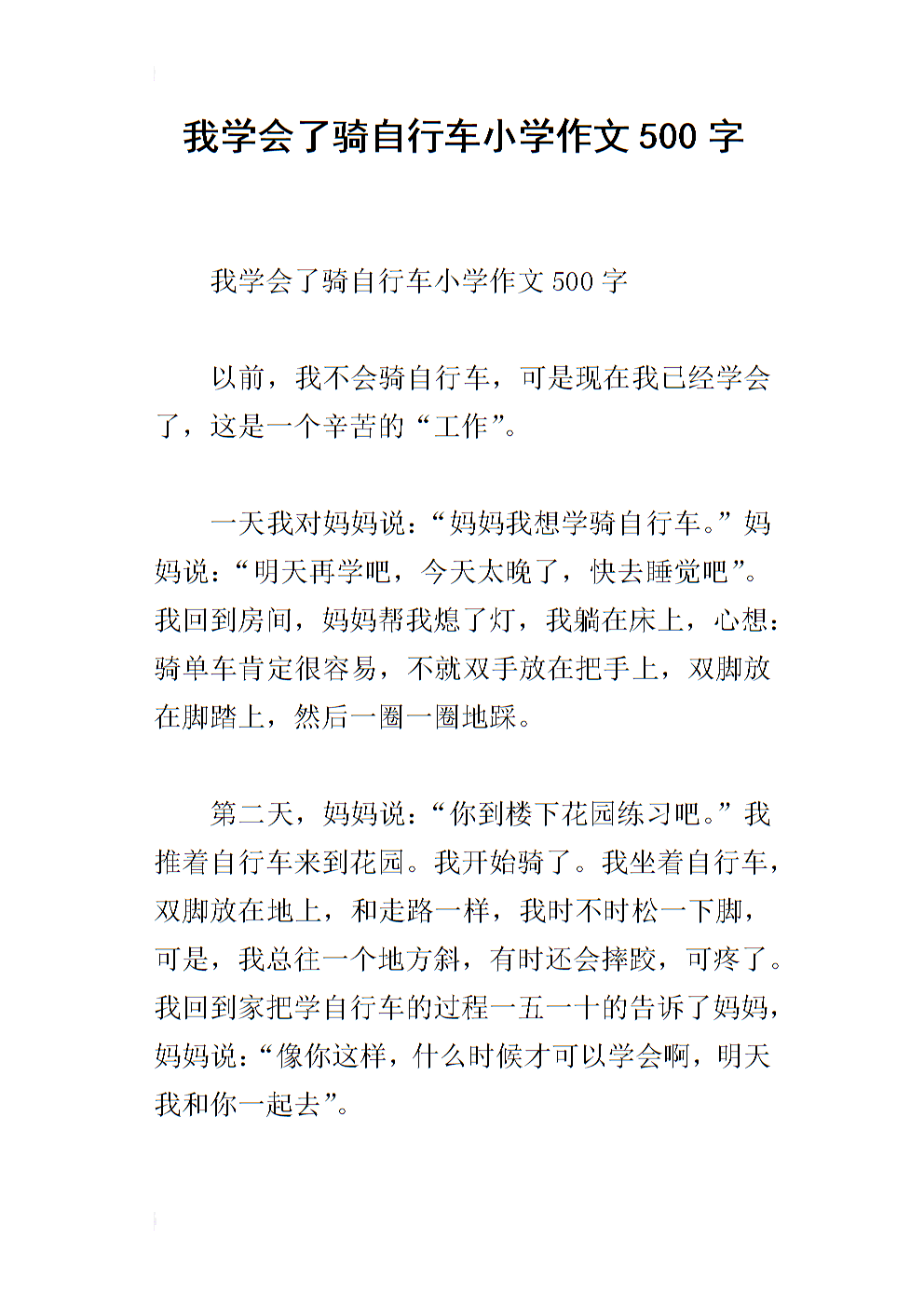 我学会了骑自行车