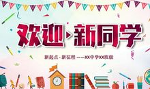 一个新同学