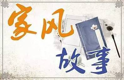 妈妈教我家庭作风和家庭教育