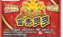 大年三十忙多多，乐多多