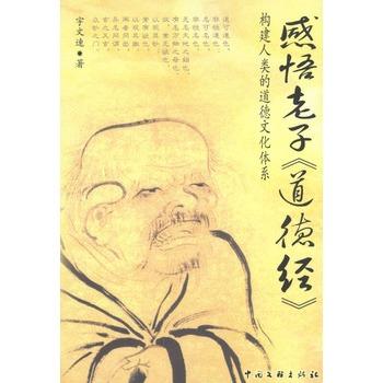 关于阅读《老子》的思考