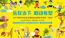 体验生活，乐在当下