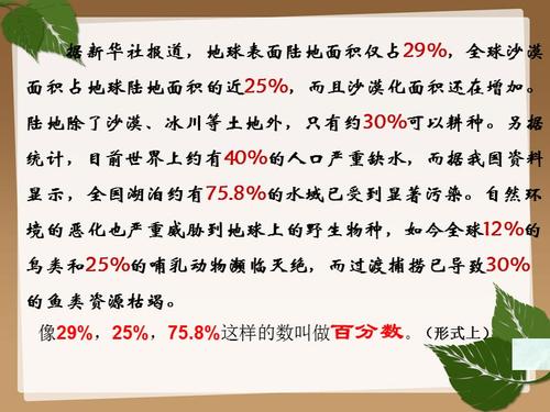 百分比的秘密