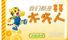 逗笑木头人游戏作文400字