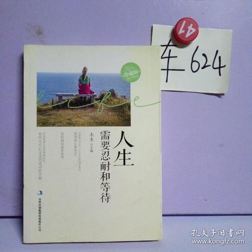 生活需要耐心