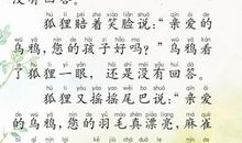 狐狸和乌鸦后传作文300字