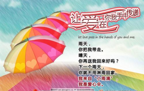 分享爱伞