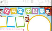 我是“小书迷”