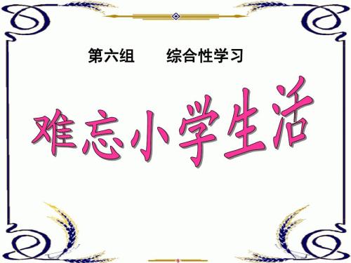 难忘的中文课