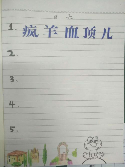 关于阅读《疯羊雪丁》的思考