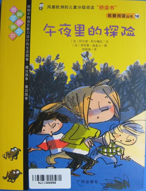 我喜欢看有趣的书